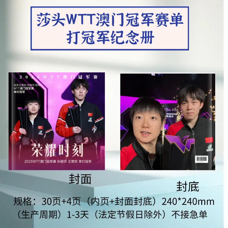 莎头孙颖莎王楚钦时间整理纪念册写真集周边收藏应援