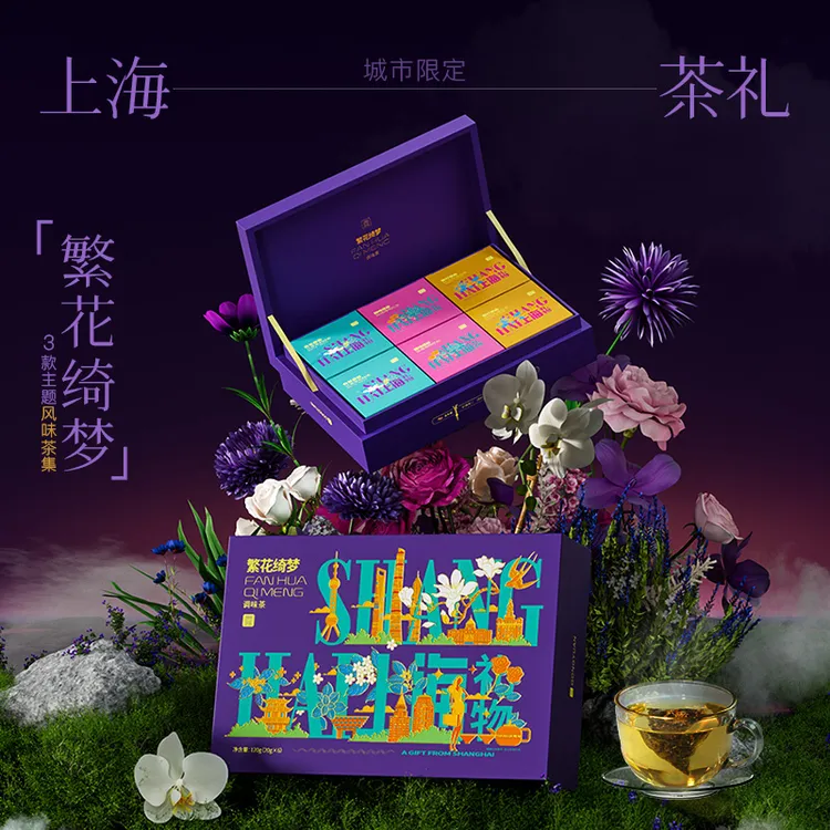 【上海礼物】贡苑繁花绮梦组合茶礼盒系列120g