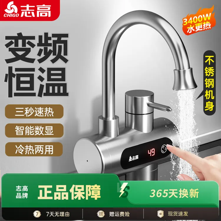 志高电热水龙头侧进水恒温即热式速热加热过水热自来水厨房热水器
