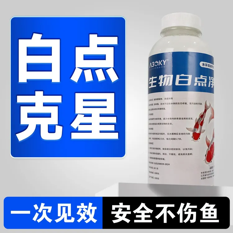 白点水生物白点净鱼缸白点散鱼大小白点鱼缸检疫烂肉水水族稳定剂