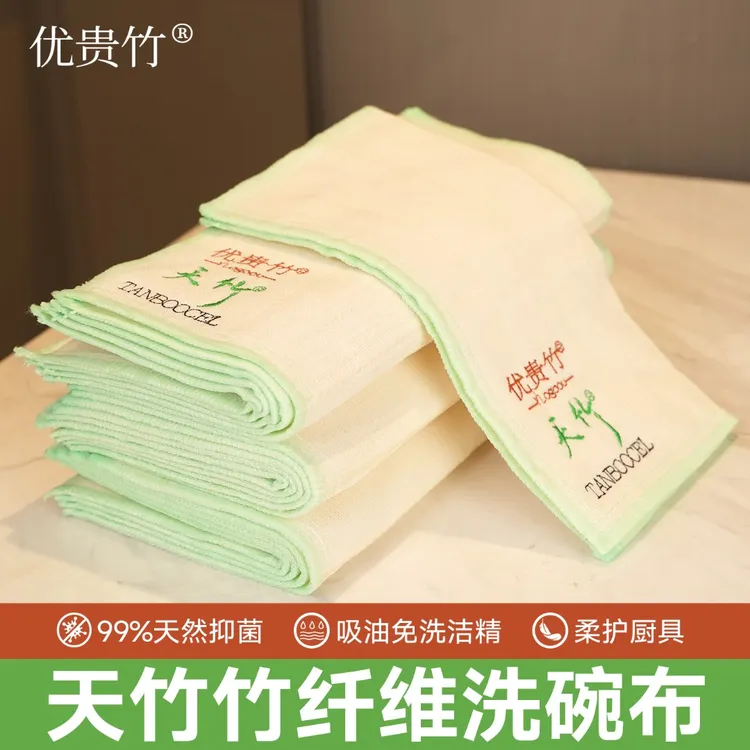 优贵竹天然抗菌强力去油去污环保高端加大加厚天竹纤维洗碗布抹布