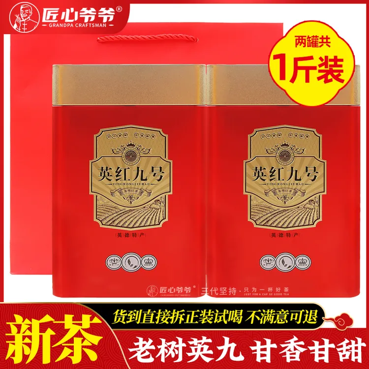 广东茗茶英德红茶英红九号经典口味浓香新茶花蜜甜香甘香甘甜500g