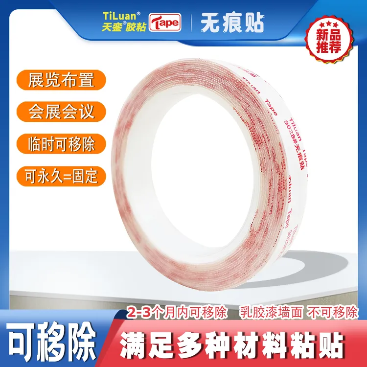 天銮无痕贴可移除双面胶KT板展板粘贴标牌无痕贴条幅展板会展会议