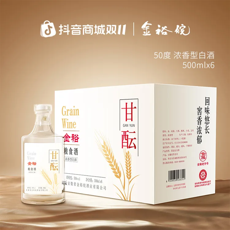 JINYUWAN/金裕皖【双11大促】 甘酝酒（超级补贴）50度500ml*6