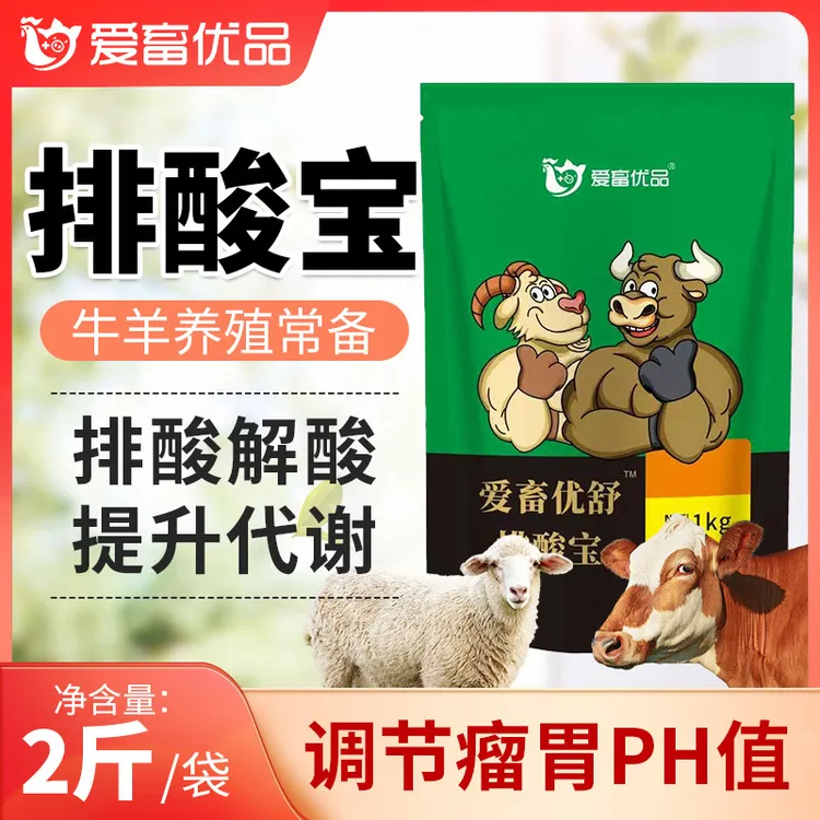 爱畜优舒排酸宝 排酸解酸提升代谢牛羊使用
