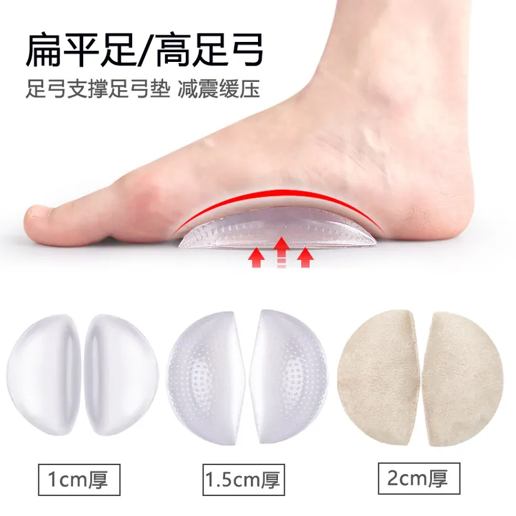 硅胶足弓垫扁平足矫正鞋垫加厚2cm高足弓支撑脚心垫久站防痛平足