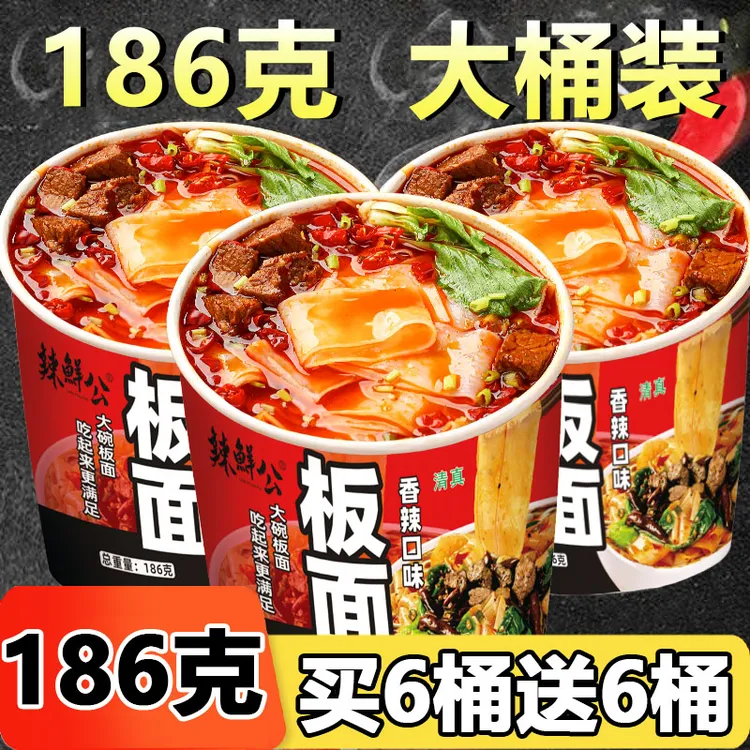 【大桶186g】安徽板面太和香辣泡面方便面牛肉面多口味夜宵整箱批发
