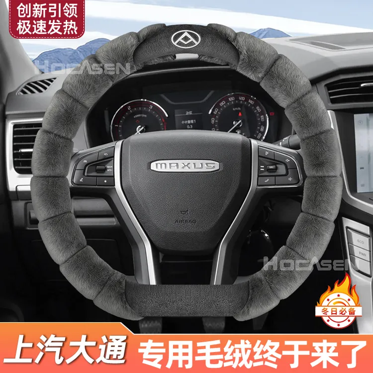上汽大通毛绒方向盘套冬季保暖D60/G50/V80/T60/D90 Pro汽车把套