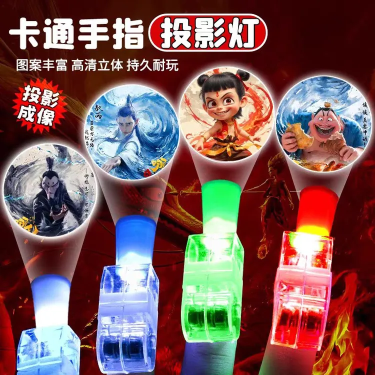 奥特哪吒投影手指灯趣味设计七彩学生儿童小朋友卡通发光手指灯