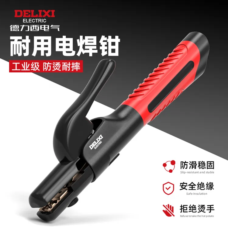 德力西电气新款防烫电焊枪配件钳摔不烂耐高温加厚绝缘耐用焊钳