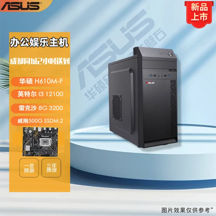 华硕H610MI3121001340012400商务办公台式机电脑前台客户主机