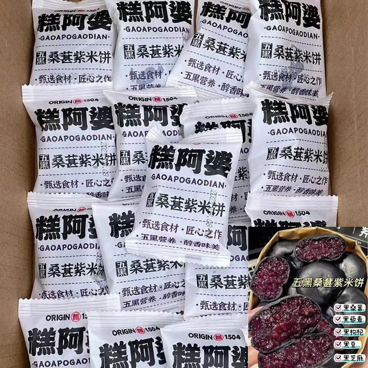 糕阿婆五黑桑葚紫米饼面包早餐代餐紫米麻薯面包雪媚娘蛋黄酥糕点