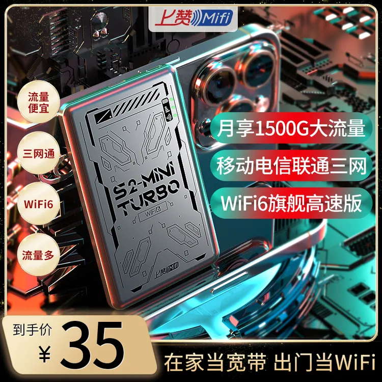 上赞随身WiFi无线上网卡设备S2-mini turbo太空灰三网通无线路由