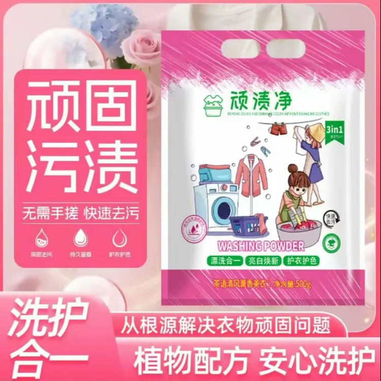 【抢！拍一发六】顽渍净洗衣粉衣物清洁剂除汗渍油渍发黄污渍