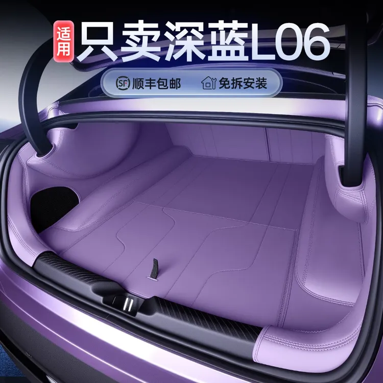 适用于深蓝l06后备箱垫全包围26款深蓝l06汽车改装配件用品尾箱垫