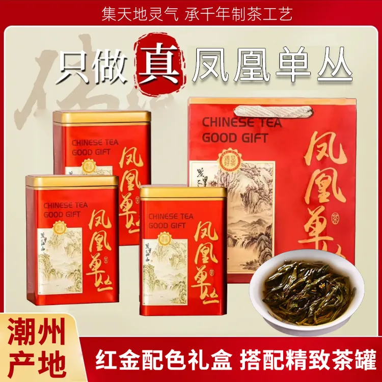 2025新茶潮州特产凤凰单从鸭屎香蜜兰香凤凰山区乌龙茶叶送礼套装