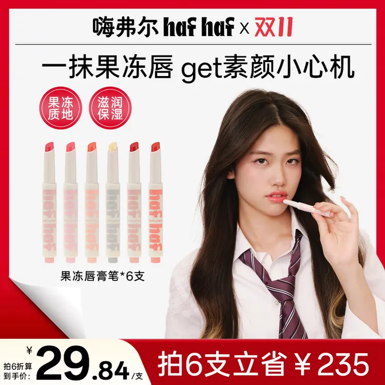【秋冬的第一支唇膏】hafhaf嗨弗尔唇膏笔保湿有色修护润唇膏青少年