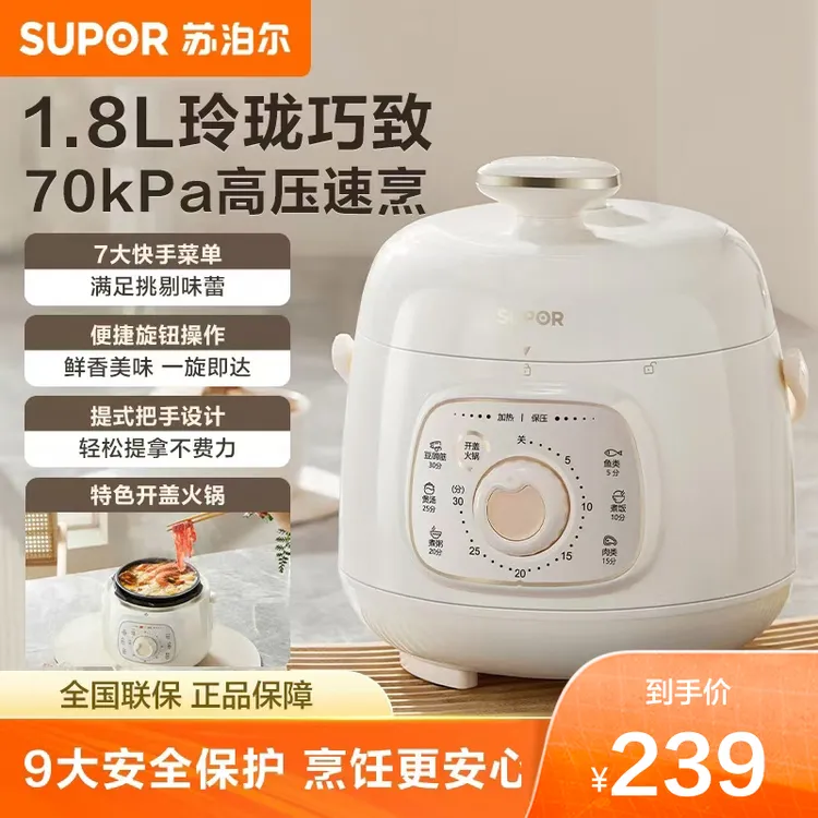 苏泊尔电压力锅1.8L小型多功能家用开盖全自动煲汤官方旗舰店