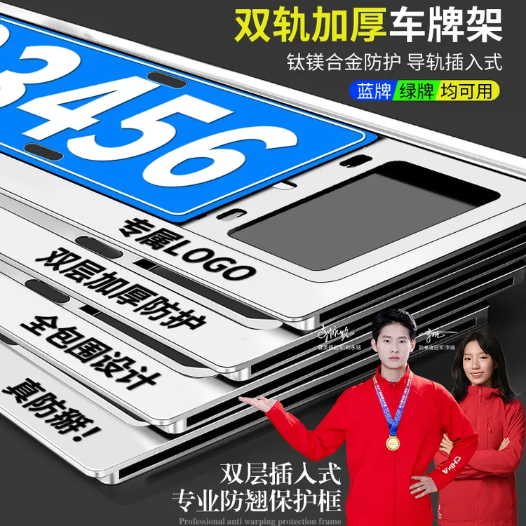 汽车牌照框蓝牌燃油车绿牌新能源车牌架加厚边框符合新交规车牌框