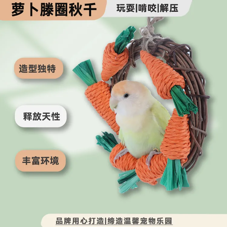 韦德鹦鹉【鹦鹉萝卜藤圈秋千】鹦鹉玩具秋千啃咬虎皮牡丹啃咬玩具