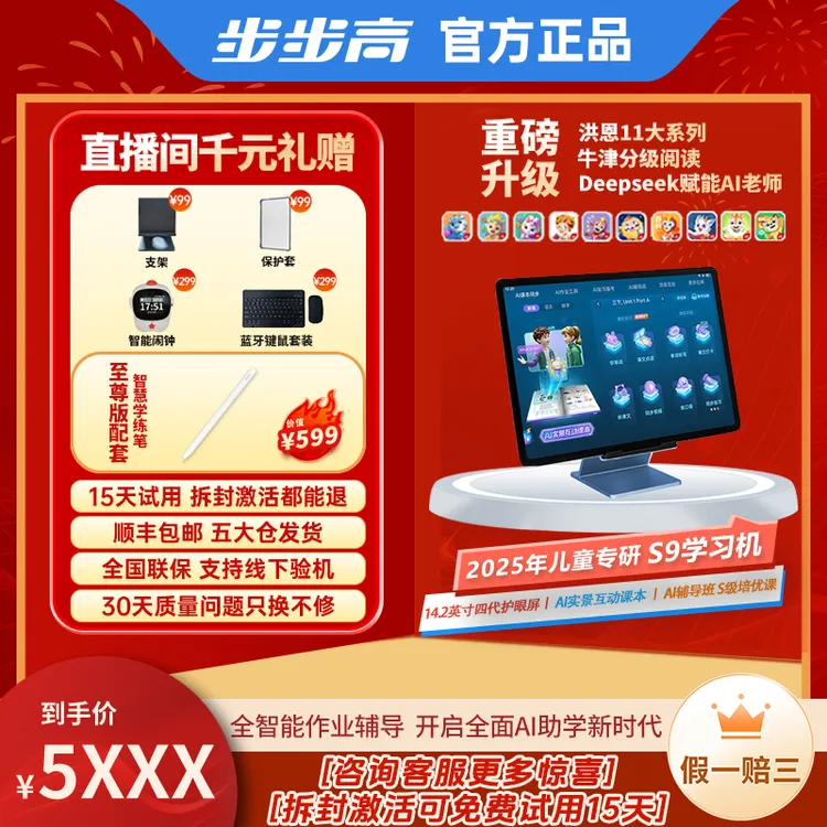 【2025年旗舰】步步高学习机S9家教机洪恩系列AI大屏护眼平板旗舰