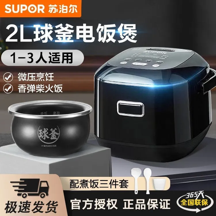 苏泊尔迷你电饭煲2升球釜智能家用多功能3-4人小型煲汤蒸煮电饭锅