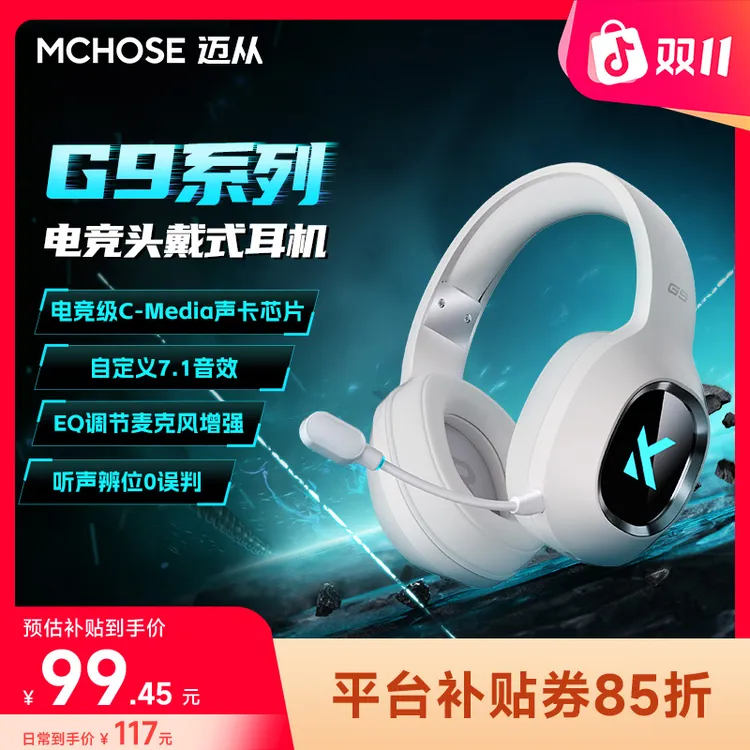 【平台立减15%】迈从G9 Pro电竞头戴式耳机有线无线蓝牙游戏带麦RGB