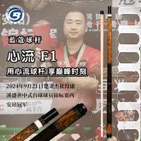 蓝蔻心流系列1-6大头杆前支12.5球杆