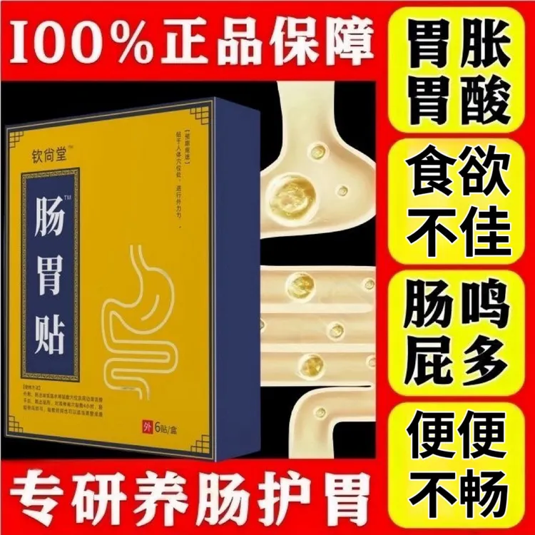 【养护肠胃】钦尙堂肠胃贴远红外舒缓腹胀屁多拉肚脾胃虚外用养肠胃