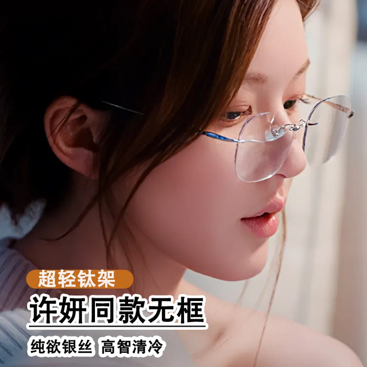 许妍露思同款超轻钛无边框纯欲近视眼镜女可配度数高智感