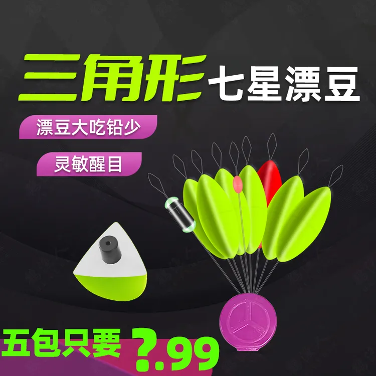 三角形7+2免调七星漂传统钓鲫鱼高灵敏醒目菱形7星漂钓鱼浮子