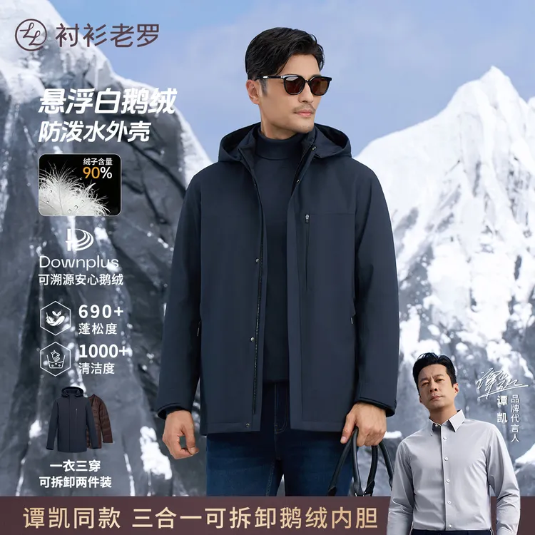 【北极一号】拒水90安心白鹅绒可拆卸内胆羽绒服259X0D508N衬衫老罗