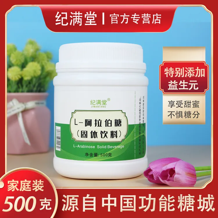 纪满堂高纯L-阿拉伯糖粉食品级健康代糖甜味品500克