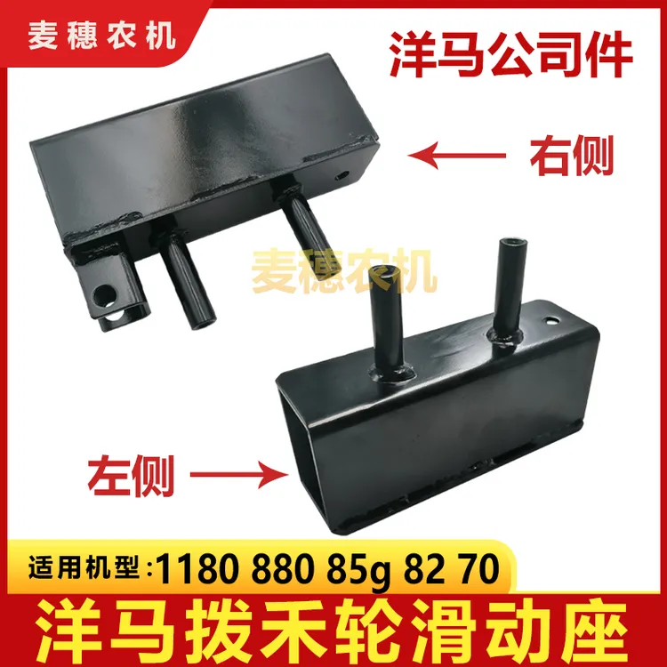 洋马1180 880 85g 82 70全车收割机配件拨禾轮滑动座卷取滑块