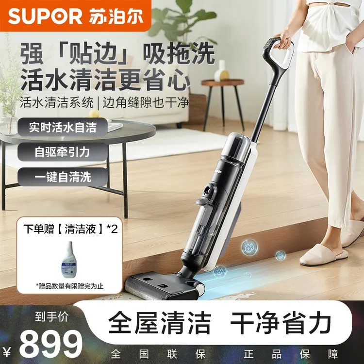 苏泊尔洗地机无线智能家用扫地机吸拖洗地一体清洗吸尘器EWV-MX