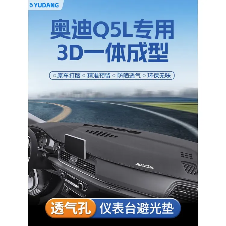 适用于2025款奥迪Q5L中控台避光垫仪表工作前台防晒垫子汽车用品