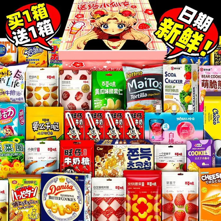 零食大礼包一箱超大混装送女朋友儿童款生日礼物休闲食品网红爆款