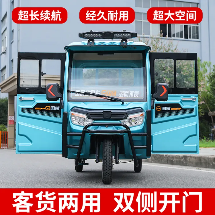 国威品牌半封闭电动三轮车1.5米车厢家用拉货送货摆摊三轮电动车