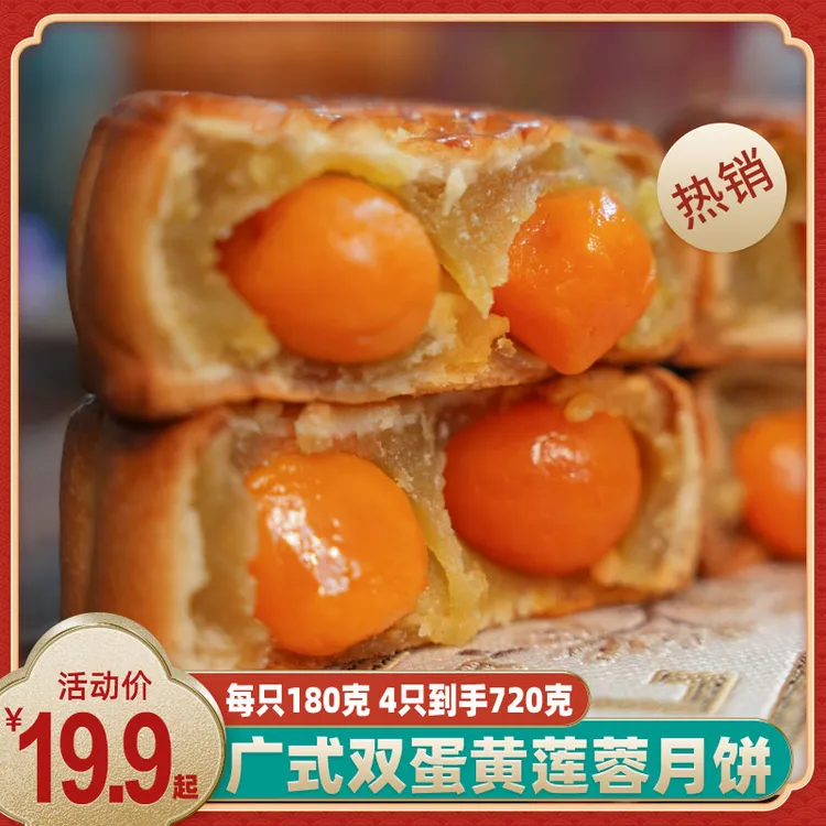 【到手4只720克】正宗广式双蛋黄莲蓉月饼180g*4【临期25年12月到期】