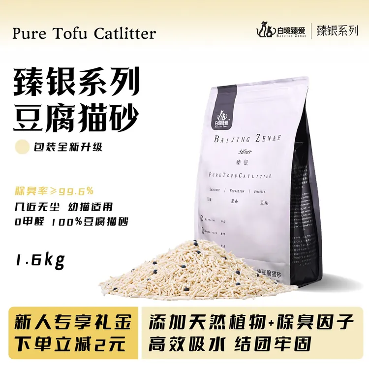 白境臻爱纯豆腐猫砂幼猫除臭抗菌无粉尘吸水结团可冲马桶植物猫砂