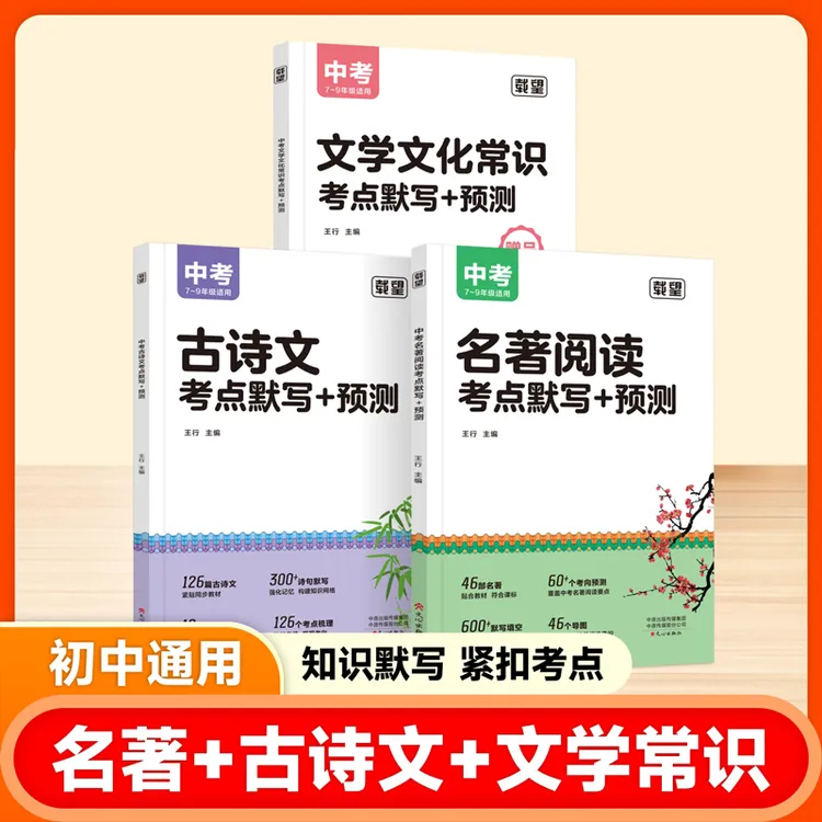 【官方正版】载望初中名著精讲细练一本通课外名著阅读高效专项训练