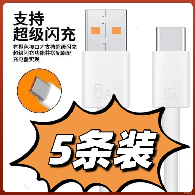 【发5条】6A超级快充数据线typec适用华为手机充电线便携数据线通用