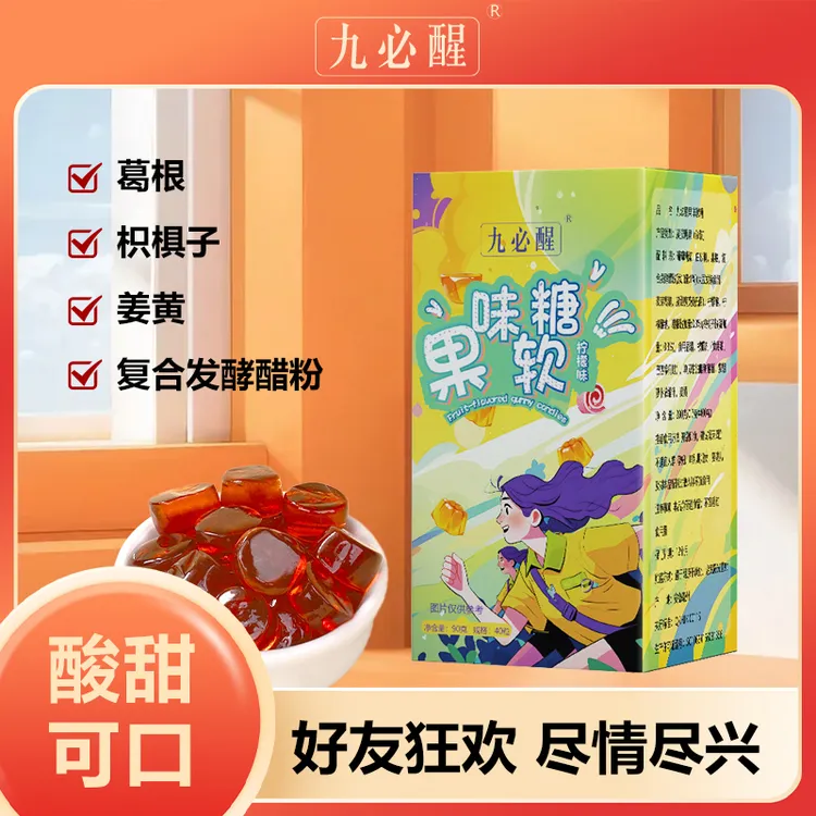 【中秋聚会必备】葛根姜黄紫胡萝卜柠檬果味软糖饭局应酬聚会TT