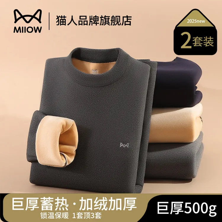 猫人保暖内衣套装男士秋冬季巨厚抑菌线衣裤加绒加厚秋衣秋裤男款