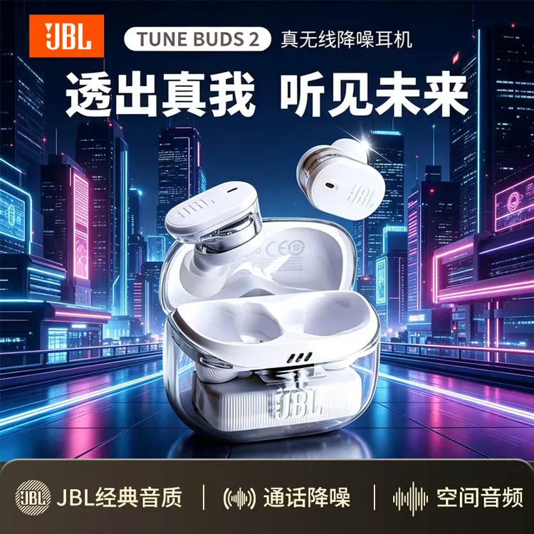 JBLTUNE BUDS2琉璃豆2代真无线蓝牙耳机超长续航主动降噪运动耳机