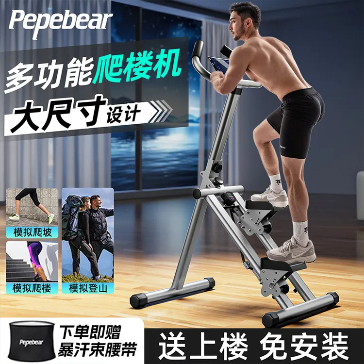 多功能爬楼机楼梯机家用健身楼梯机踏步机室内登山机综合训练器材