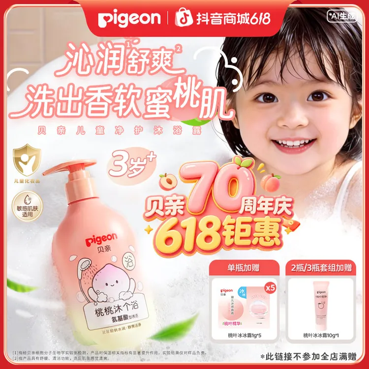 【新品上市】贝亲儿童净爽洗发水沐浴露含桃叶精华柔顺蓬松保湿滋润商品图