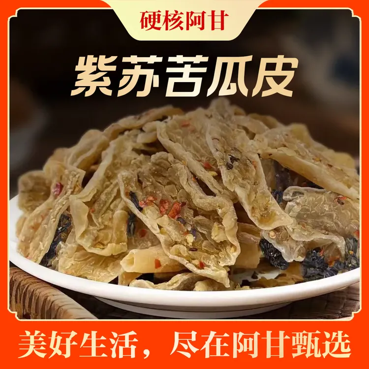 传统特产苦瓜皮特产薄脆零食