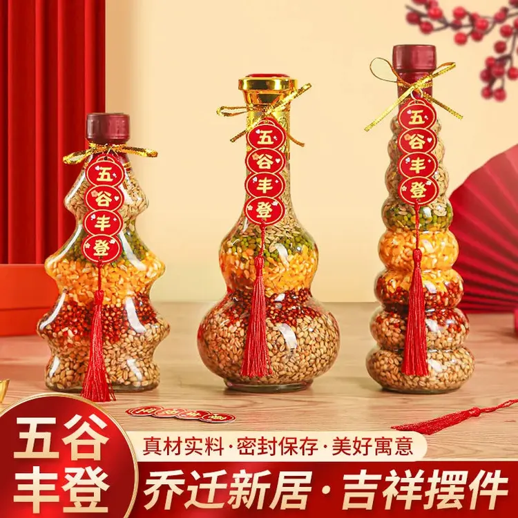 五谷丰登搬新家乔迁之喜入宅仪式装饰用品新房子杂粮布置专用摆件