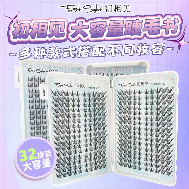 九尾兔胶水款睫毛书超大容量自然妈生感灵动新手新手卷翘款假睫毛